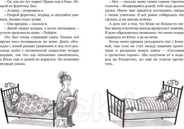 Изображение товара Книга Махаон Меня зовут Астрид! (Ланнебу Ш.)