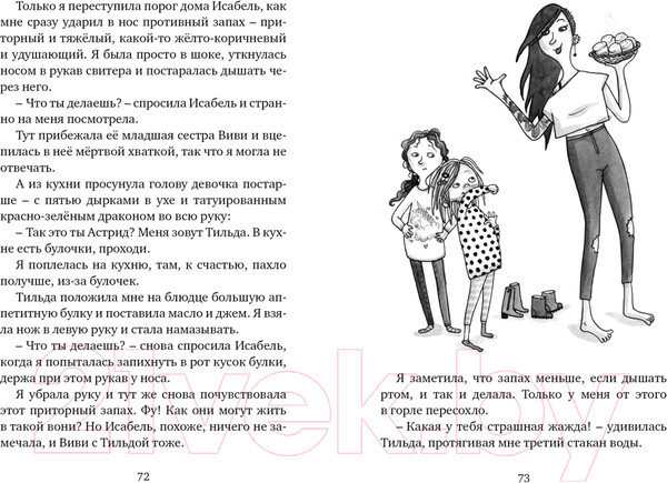 Изображение товара Книга Махаон Меня зовут Астрид! (Ланнебу Ш.)