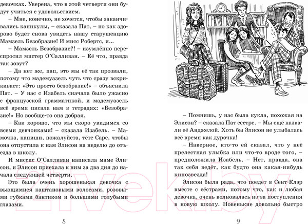 Изображение товара Книга Махаон Летние приключения близнецов в школе Сент-Клэр (Блайтон Э.)