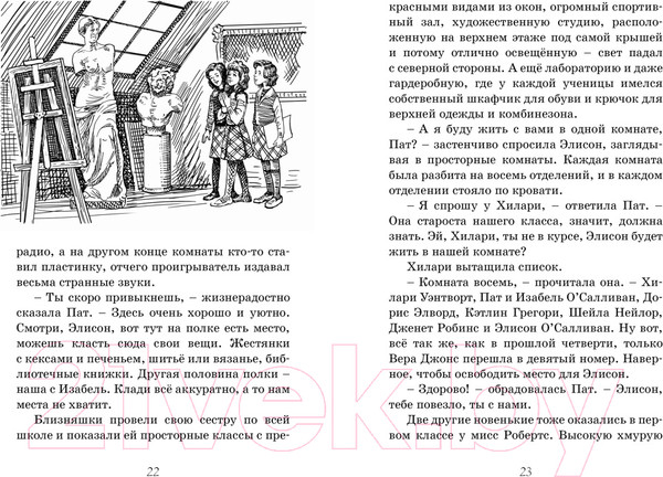 Изображение товара Книга Махаон Летние приключения близнецов в школе Сент-Клэр (Блайтон Э.)