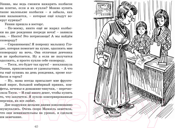 Изображение товара Книга Махаон Летние приключения близнецов в школе Сент-Клэр (Блайтон Э.)