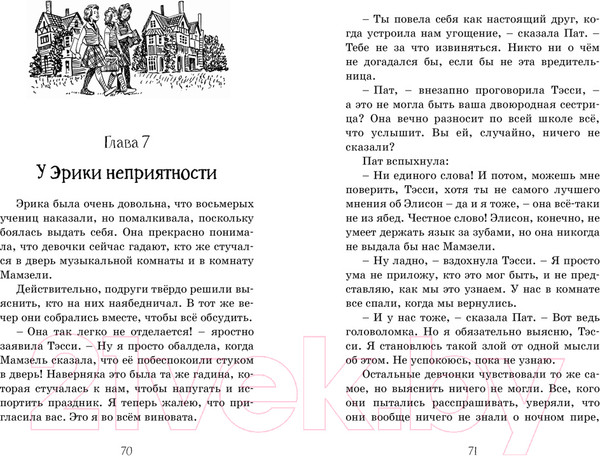 Изображение товара Книга Махаон Летние приключения близнецов в школе Сент-Клэр (Блайтон Э.)