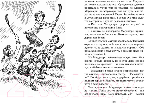 Изображение товара Книга Махаон Летние приключения близнецов в школе Сент-Клэр (Блайтон Э.)