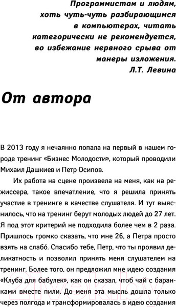 Изображение товара Книга АСТ Компьютерный букварь для любимых чайников (Левина Л.Т.)