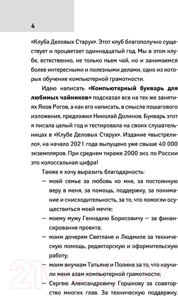 Изображение товара Книга АСТ Компьютерный букварь для любимых чайников (Левина Л.Т.)