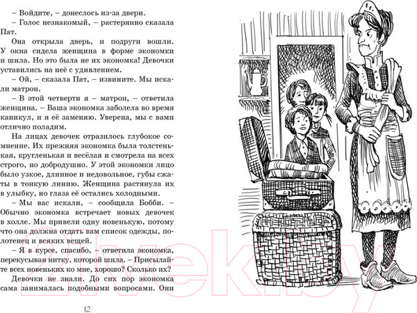 Изображение товара Книга Махаон Новенькая в школе Сент-Клэр (Блайтон Э.)