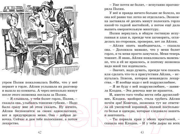 Изображение товара Книга Махаон Новенькая в школе Сент-Клэр (Блайтон Э.)