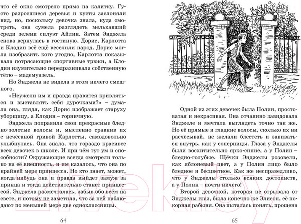Изображение товара Книга Махаон Новенькая в школе Сент-Клэр (Блайтон Э.)