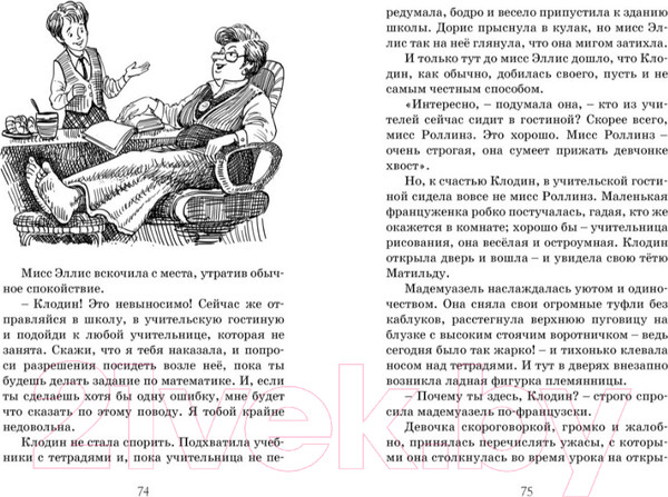Изображение товара Книга Махаон Новенькая в школе Сент-Клэр (Блайтон Э.)