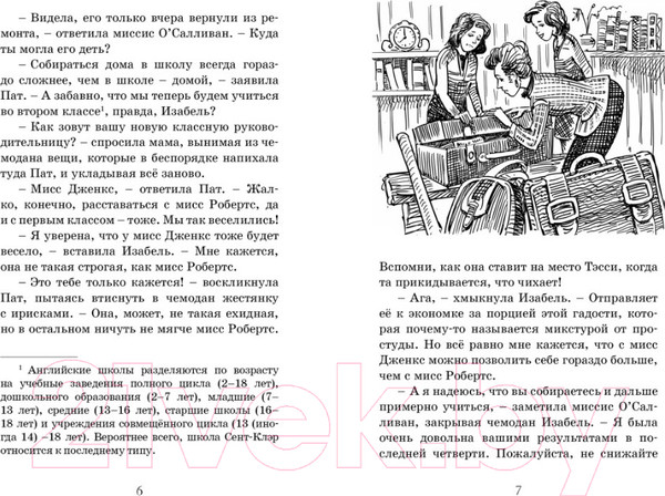 Изображение товара Книга Махаон Новые друзья близнецов в школе Сент-Клэр (Блайтон Э.)