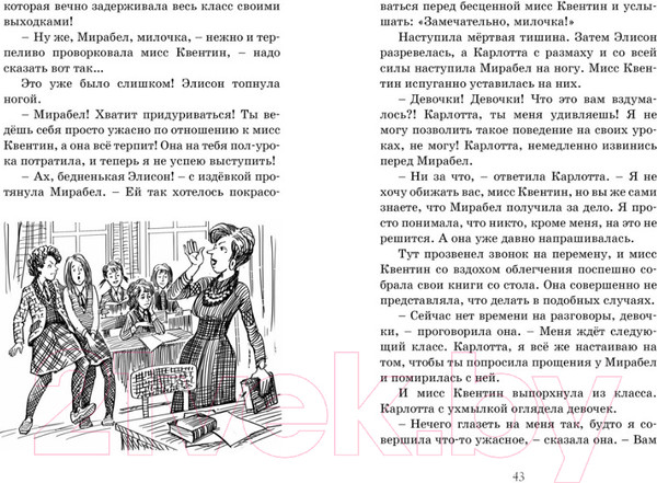 Изображение товара Книга Махаон Новые друзья близнецов в школе Сент-Клэр (Блайтон Э.)