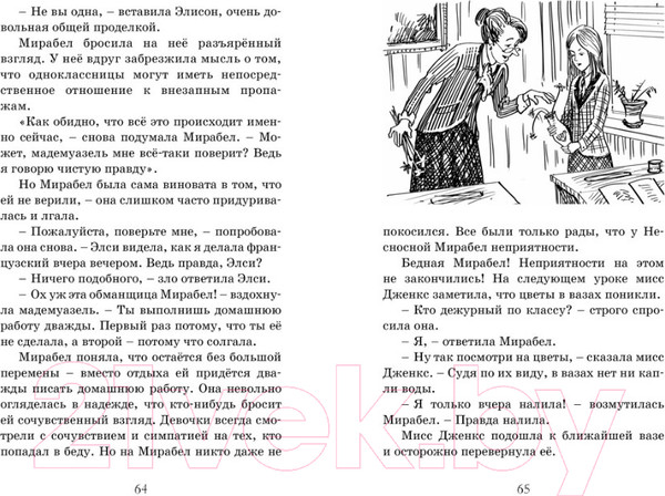 Изображение товара Книга Махаон Новые друзья близнецов в школе Сент-Клэр (Блайтон Э.)