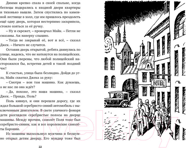 Изображение товара Книга Махаон Тайна затерянной горы (Блайтон Э.)