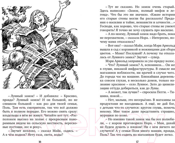 Изображение товара Книга Махаон Тайна мрачного замка (Блайтон Э.)