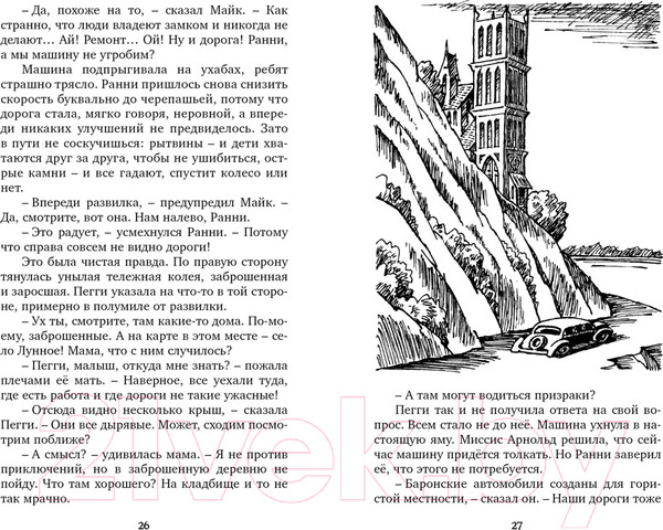Изображение товара Книга Махаон Тайна мрачного замка (Блайтон Э.)