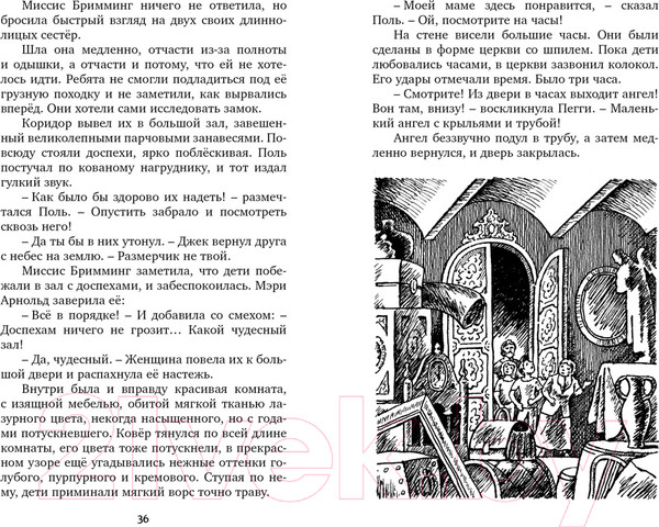 Изображение товара Книга Махаон Тайна мрачного замка (Блайтон Э.)