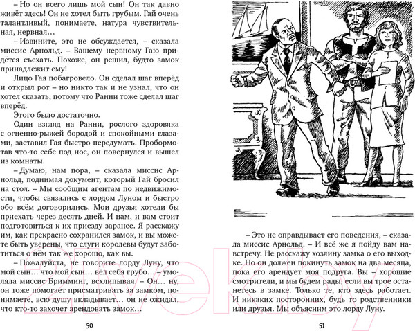 Изображение товара Книга Махаон Тайна мрачного замка (Блайтон Э.)