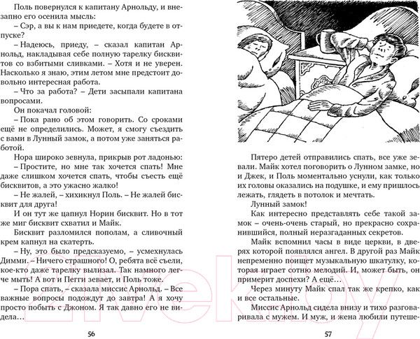 Изображение товара Книга Махаон Тайна мрачного замка (Блайтон Э.)