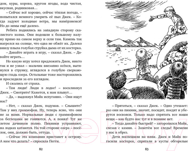 Изображение товара Книга Махаон Тайна необитаемого острова (Блайтон Э.)
