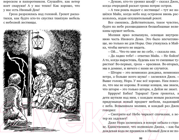 Изображение товара Книга Махаон Тайна необитаемого острова (Блайтон Э.)