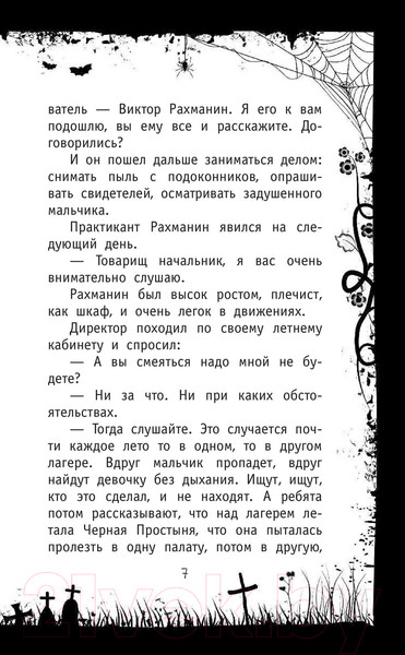 Изображение товара Книга АСТ Красная рука, черная простыня, зеленые пальцы (Успенский Э.Н.)