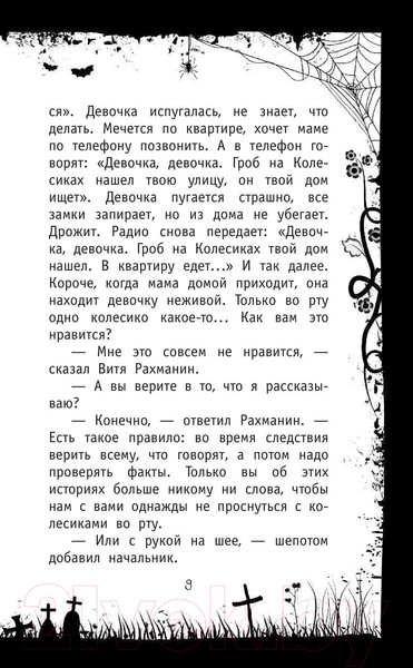 Изображение товара Книга АСТ Красная рука, черная простыня, зеленые пальцы (Успенский Э.Н.)