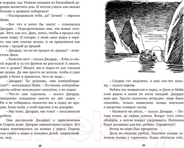 Изображение товара Книга Махаон Тайна старинного грота (Блайтон Э.)