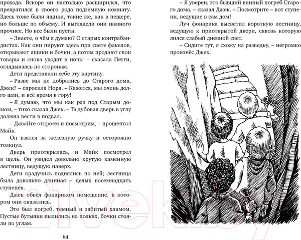 Изображение товара Книга Махаон Тайна старинного грота (Блайтон Э.)