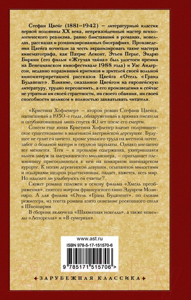 Изображение товара Книга АСТ Кристина Хофленер. Новеллы (Цвейг С.)