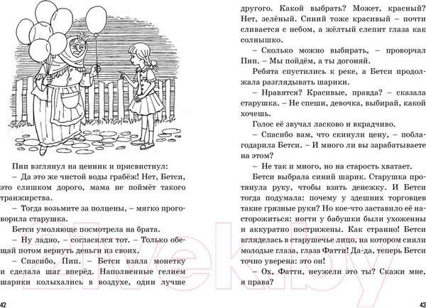 Изображение товара Книга Махаон Тайна жемчужного ожерелья (Блайтон Э.)
