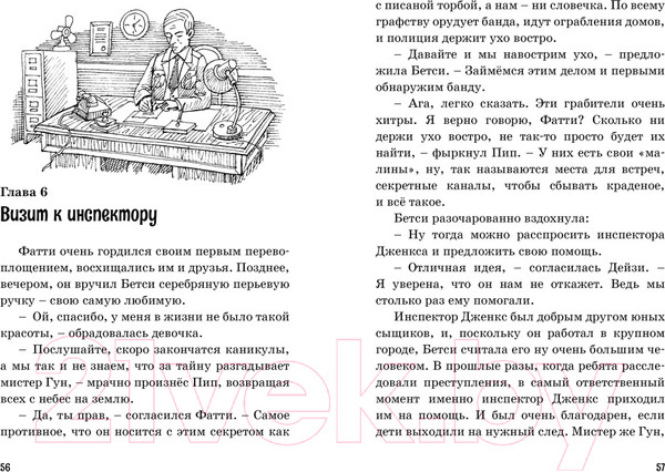 Изображение товара Книга Махаон Тайна жемчужного ожерелья (Блайтон Э.)