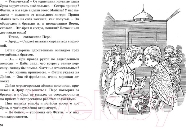 Изображение товара Книга Махаон Тайна исчезнувшего принца (Блайтон Э.)