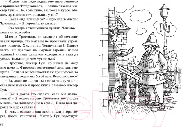 Изображение товара Книга Махаон Тайна исчезнувшего принца (Блайтон Э.)