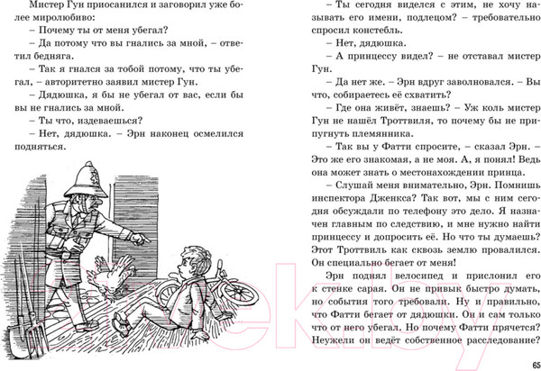 Изображение товара Книга Махаон Тайна исчезнувшего принца (Блайтон Э.)