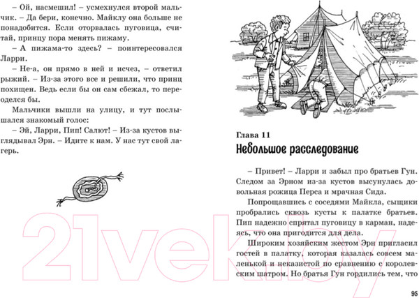 Изображение товара Книга Махаон Тайна исчезнувшего принца (Блайтон Э.)