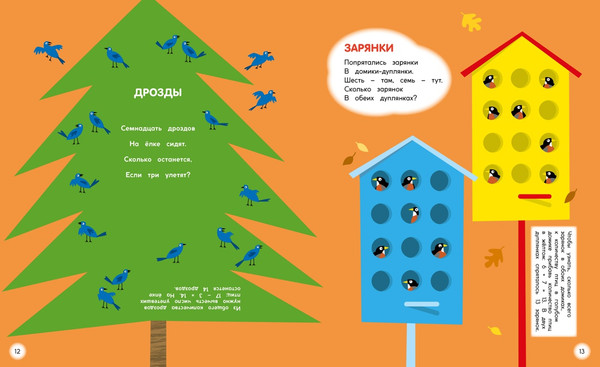 Изображение товара Развивающая книга Махаон Туканы, синицы и другие птицы. Веселые задачки, мягкая обложка (Адлер Давид)