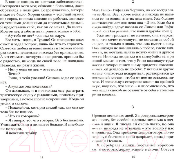 Изображение товара Книга Sindbad Моя гениальная подруга. Книга 1 (Ферранте Э.)