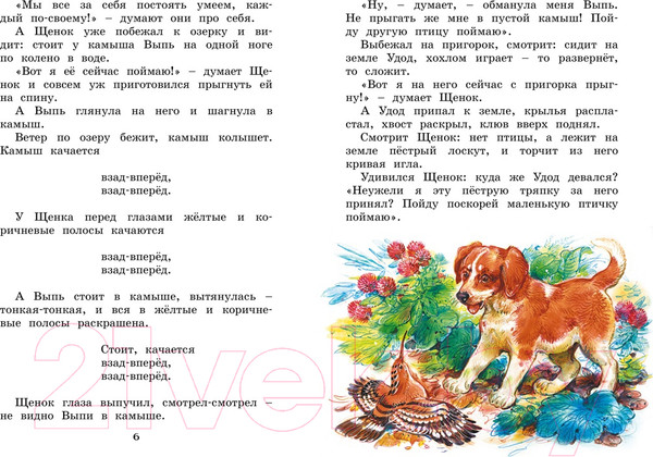 Изображение товара Книга Махаон Где раки зимуют. Сказки и рассказы (Бианки В.В.)