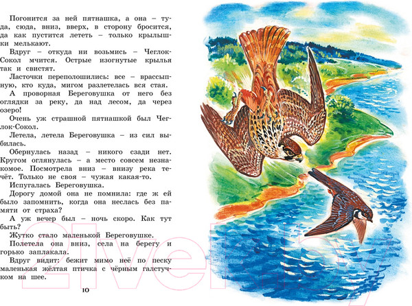 Изображение товара Книга Махаон Где раки зимуют. Сказки и рассказы (Бианки В.В.)