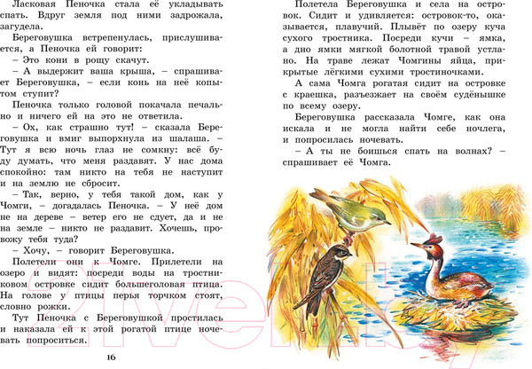 Изображение товара Книга Махаон Где раки зимуют. Сказки и рассказы (Бианки В.В.)