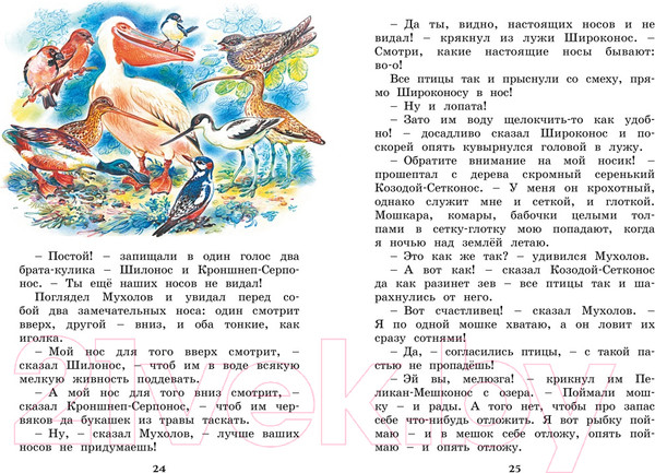 Изображение товара Книга Махаон Где раки зимуют. Сказки и рассказы (Бианки В.В.)