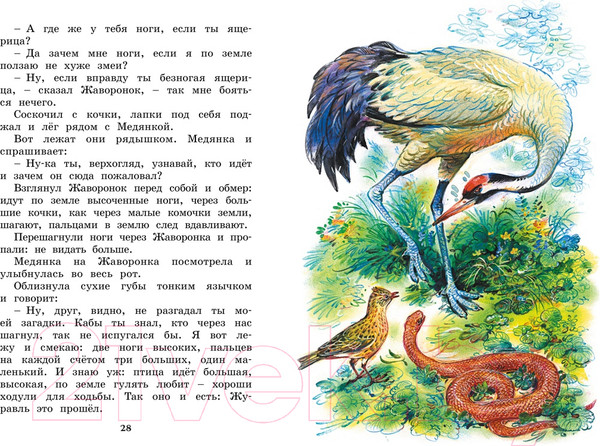 Изображение товара Книга Махаон Где раки зимуют. Сказки и рассказы (Бианки В.В.)