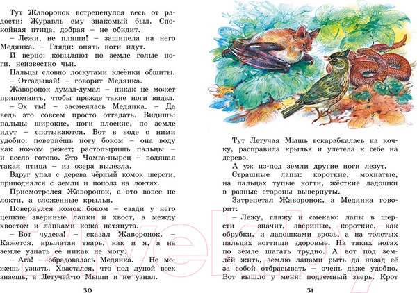 Изображение товара Книга Махаон Где раки зимуют. Сказки и рассказы (Бианки В.В.)