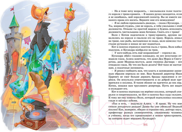 Изображение товара Книга Махаон Девочка, с которой ничего не случится (Булычев К.)