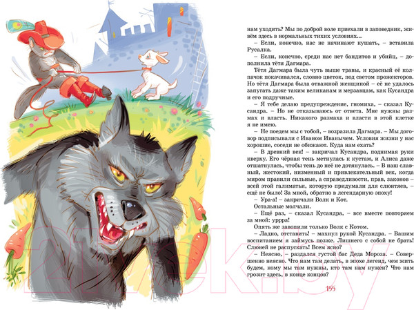 Изображение товара Книга Махаон Девочка, с которой ничего не случится (Булычев К.)