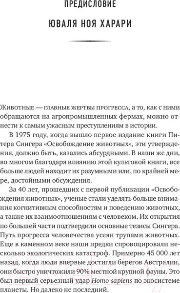 Изображение товара Книга Sindbad Освобождение животных (Сингер П.)