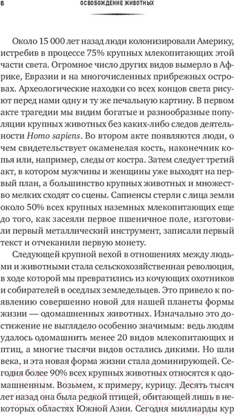 Изображение товара Книга Sindbad Освобождение животных (Сингер П.)