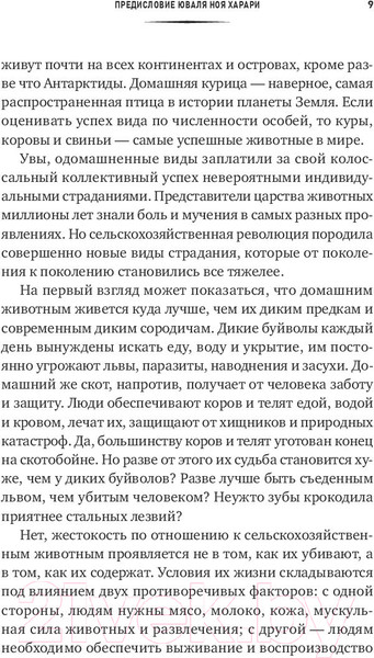 Изображение товара Книга Sindbad Освобождение животных (Сингер П.)