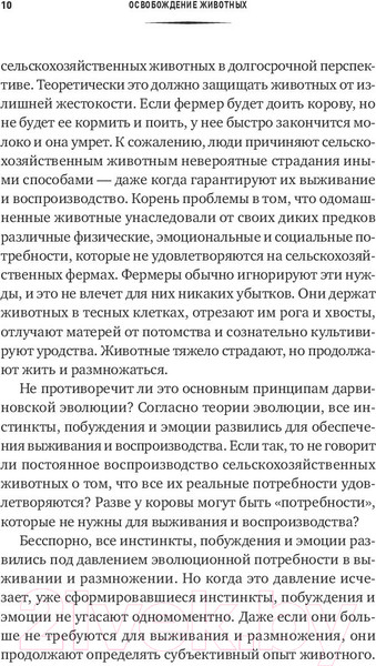 Изображение товара Книга Sindbad Освобождение животных (Сингер П.)