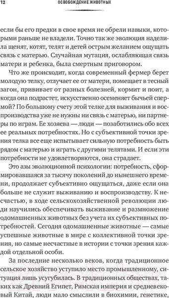 Изображение товара Книга Sindbad Освобождение животных (Сингер П.)